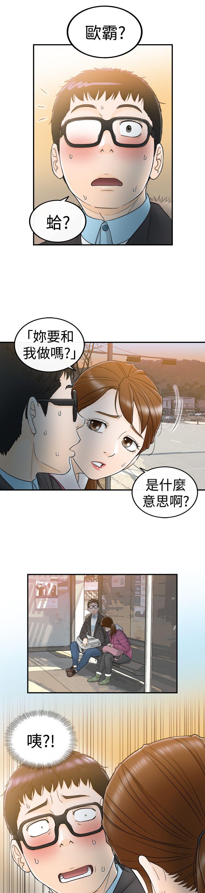 坏男人 第5話 第5页
