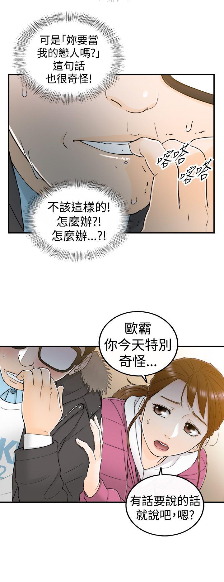 坏男人 第5話 第8页