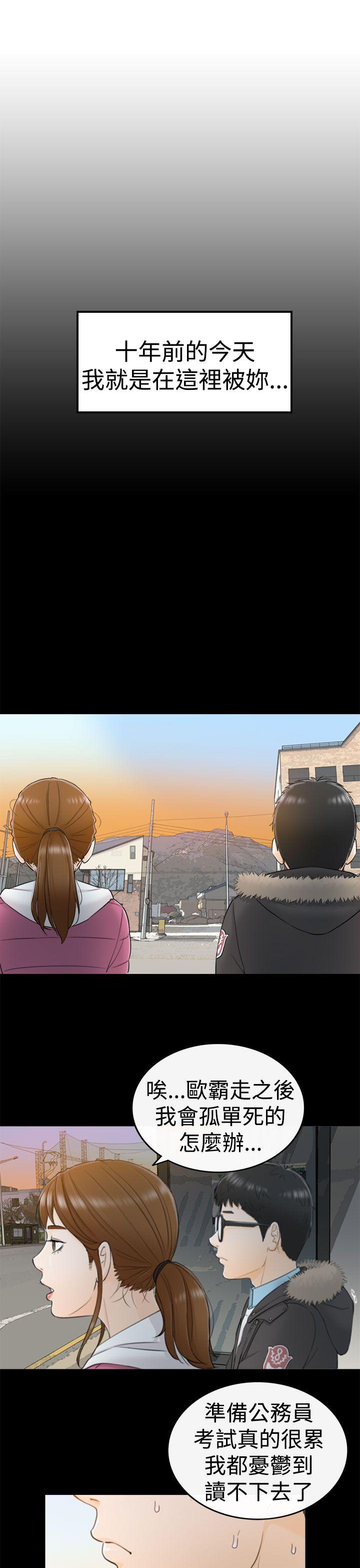 坏男人 第5話 第12页