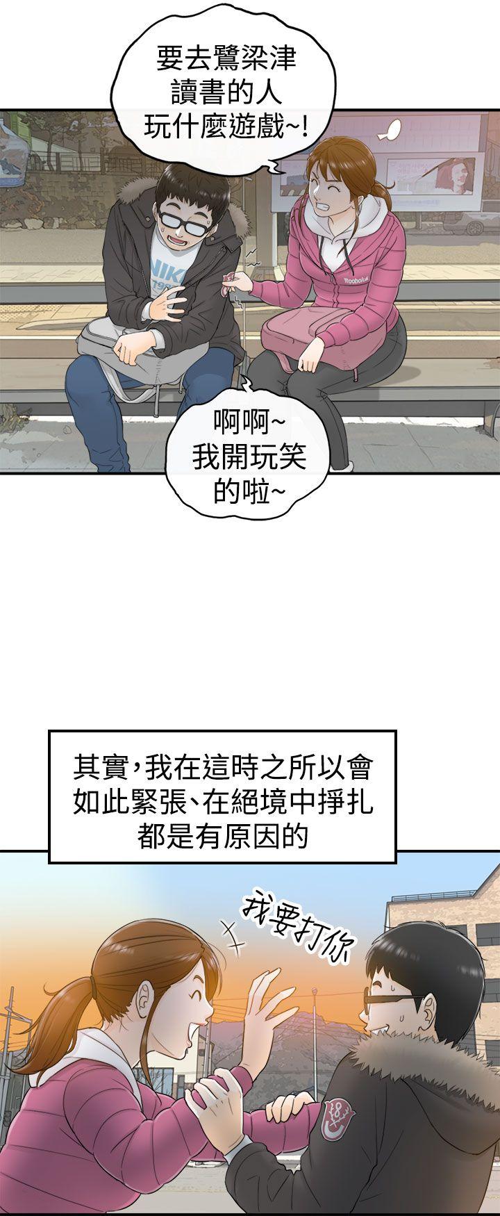 坏男人 第5話 第11页