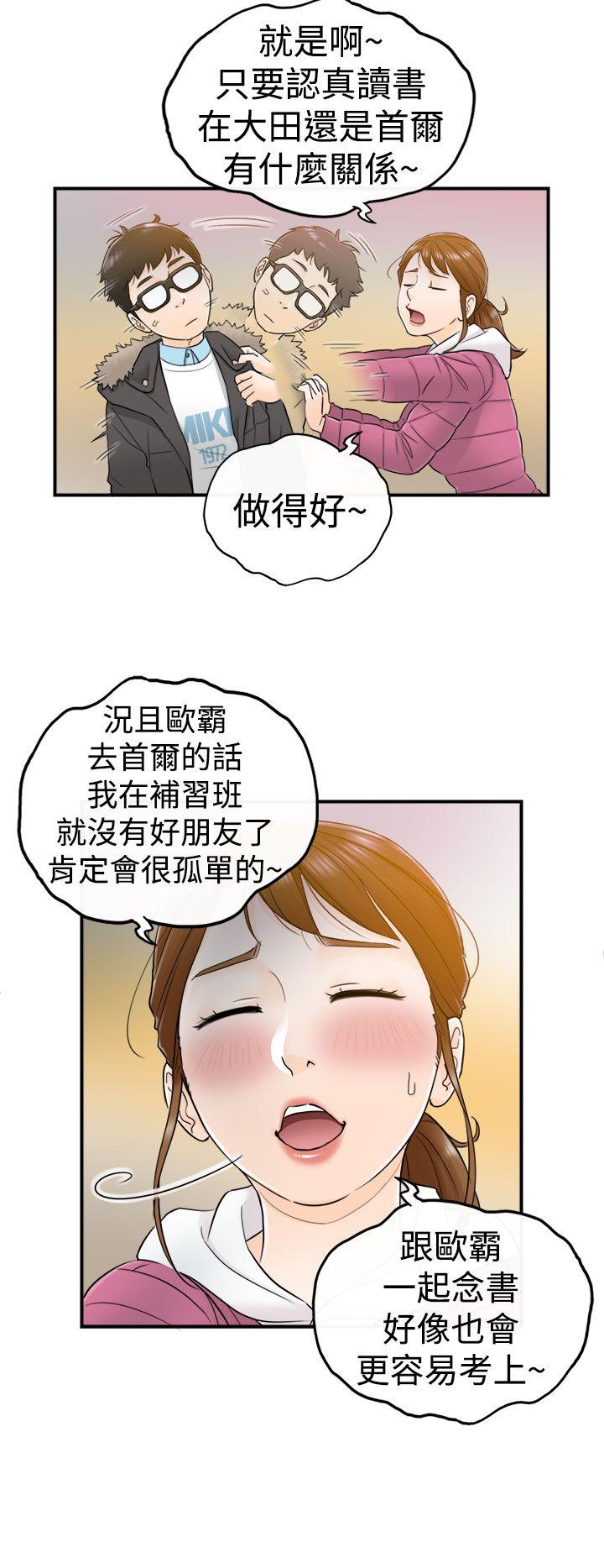 坏男人 第5話 第27页