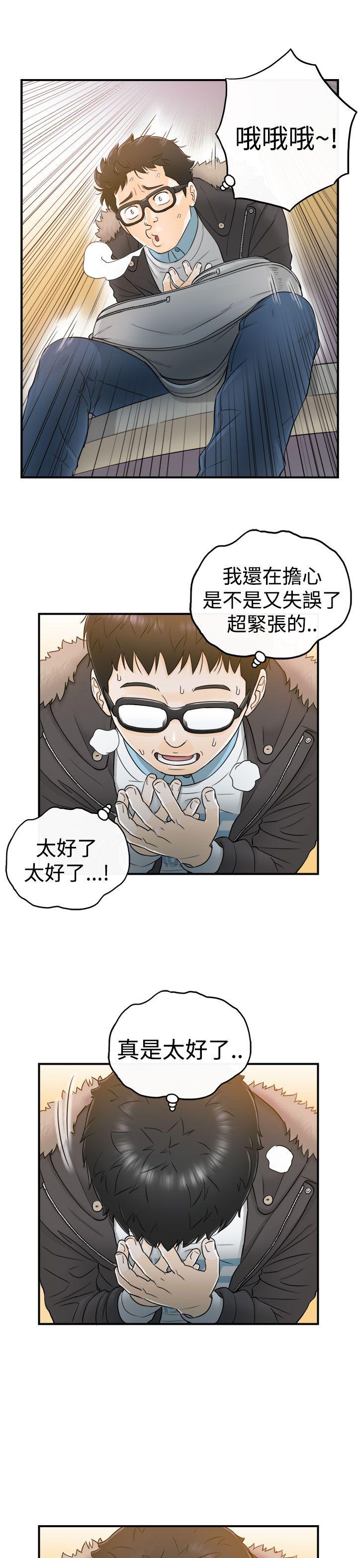 坏男人 第5話 第30页