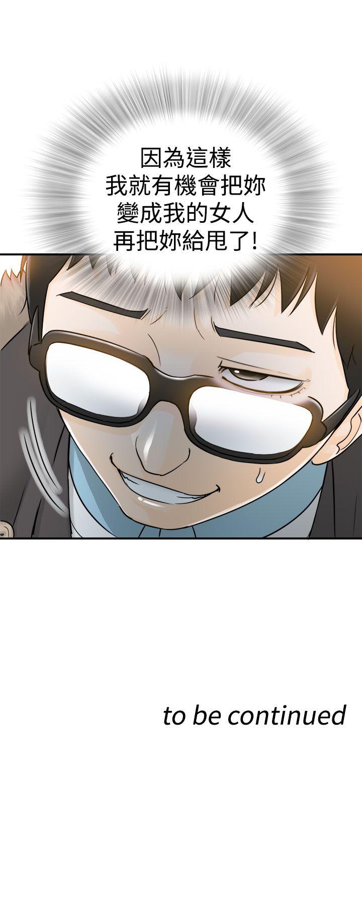 坏男人 第5話 第32页