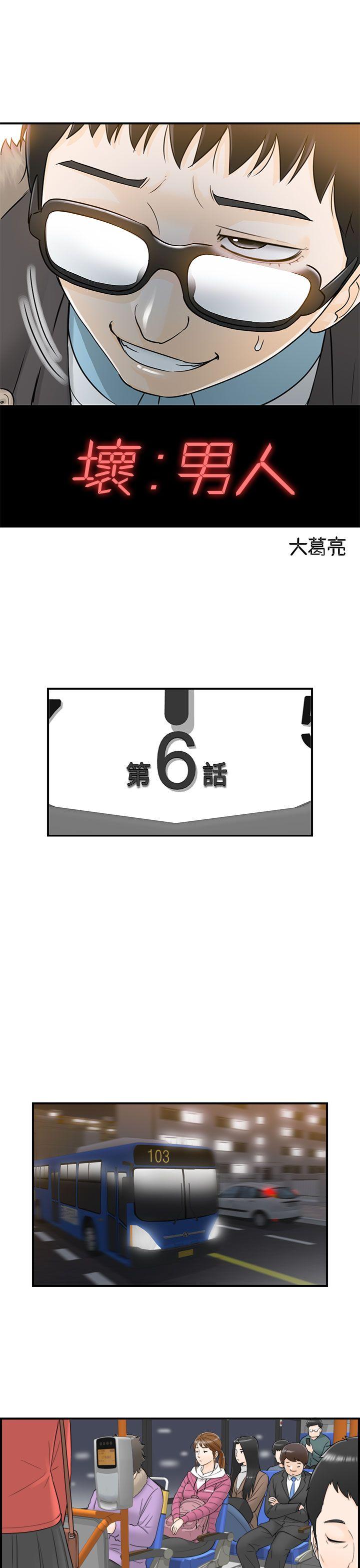 坏男人 第6話 第1页