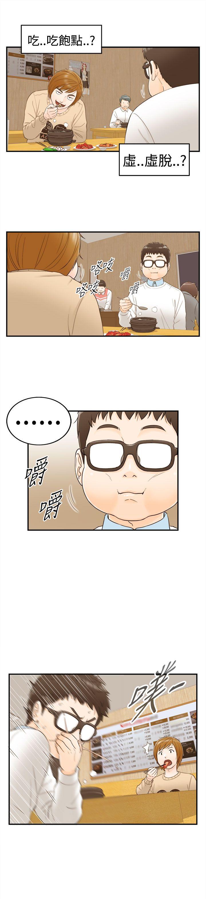 坏男人 第6話 第7页