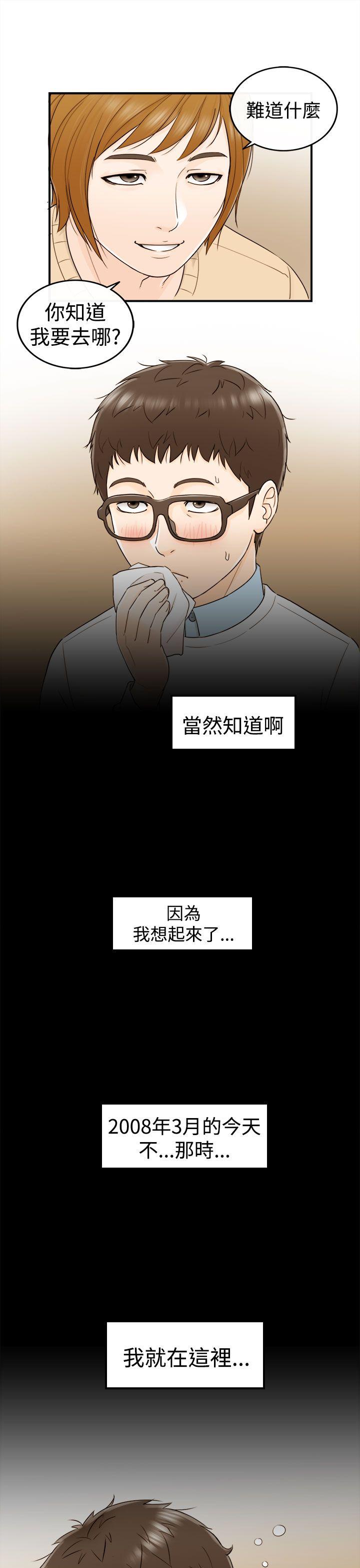 坏男人 第6話 第9页