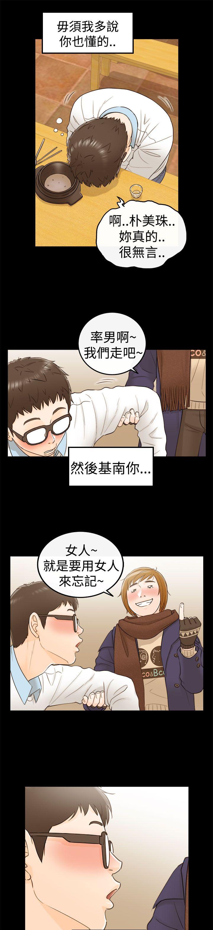 坏男人 第6話 第11页
