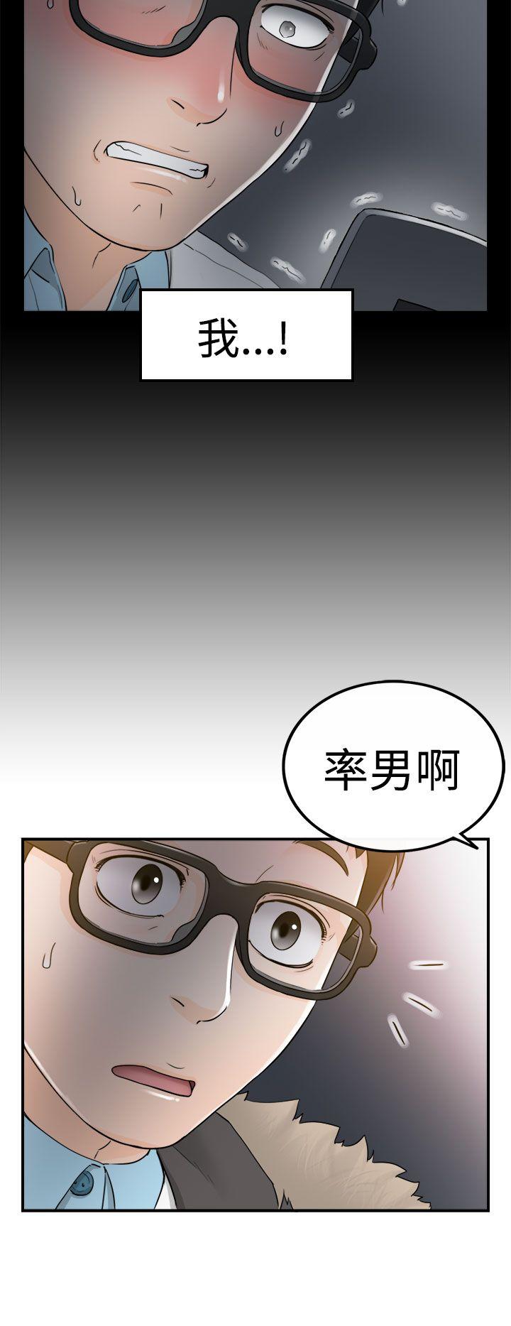 坏男人 第6話 第26页