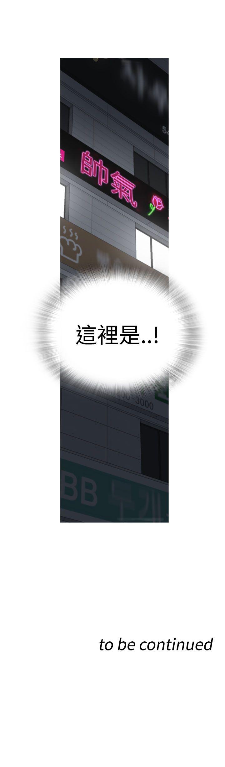 坏男人 第6話 第29页