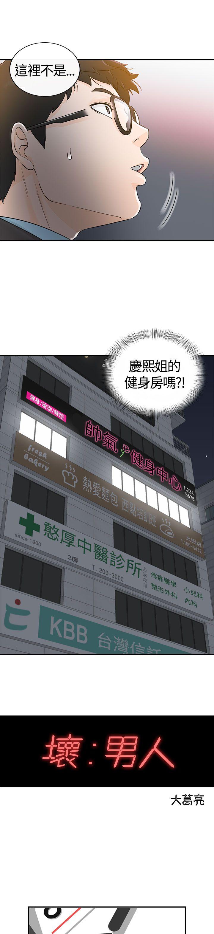 坏男人 第7話 第1页