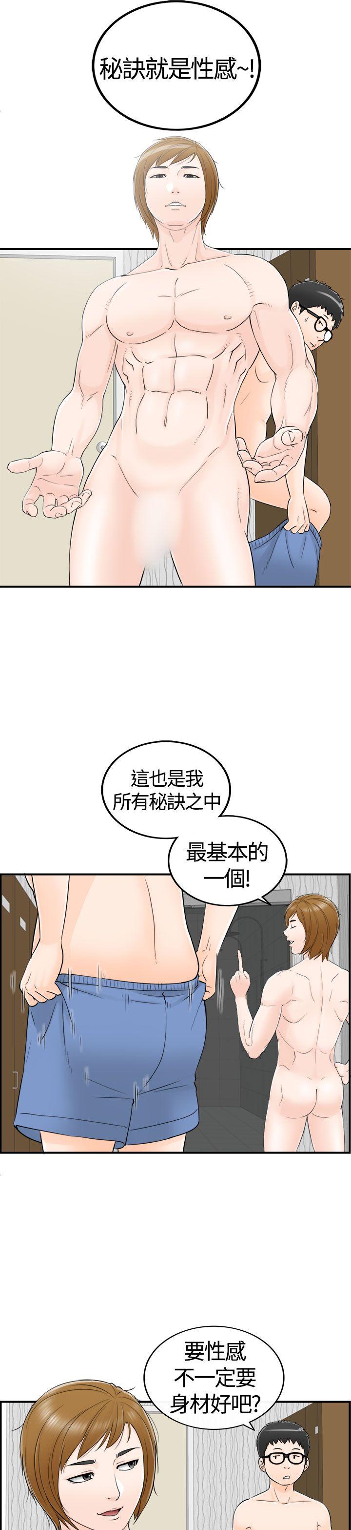 坏男人 第7話 第9页