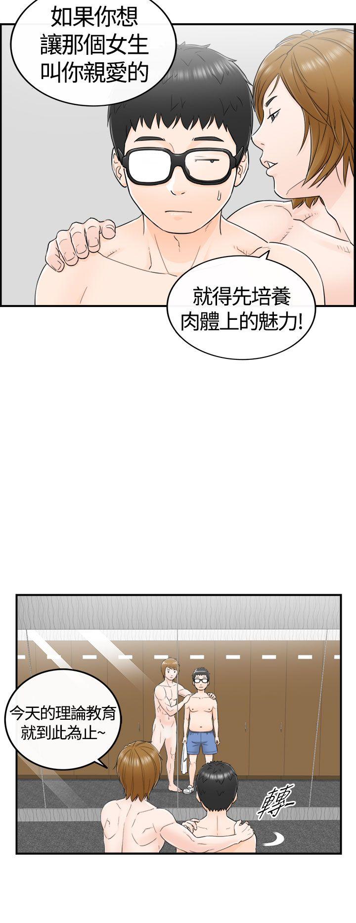 坏男人 第7話 第16页