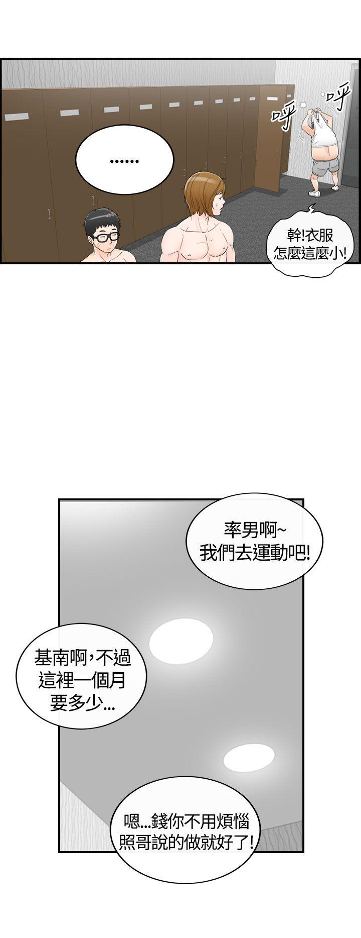 坏男人 第7話 第20页