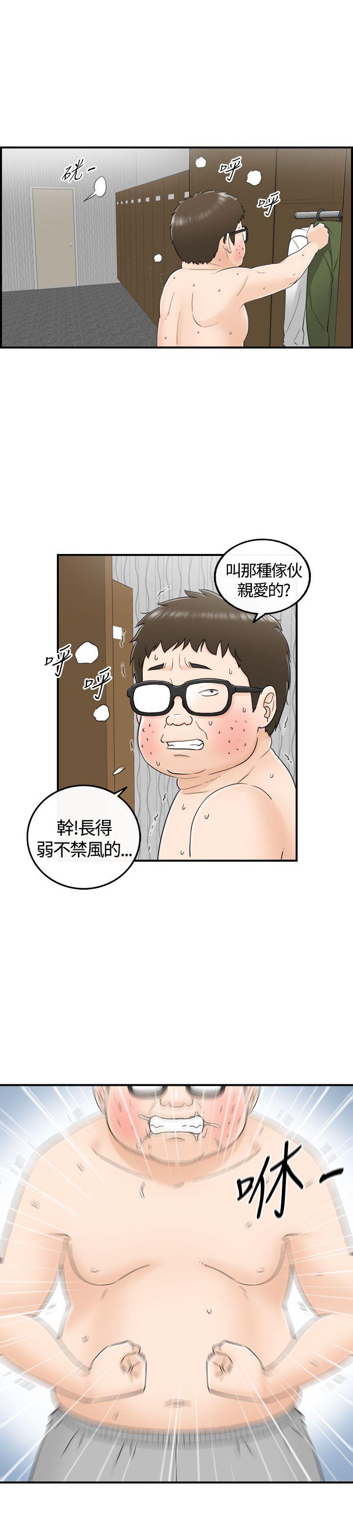 坏男人 第7話 第21页