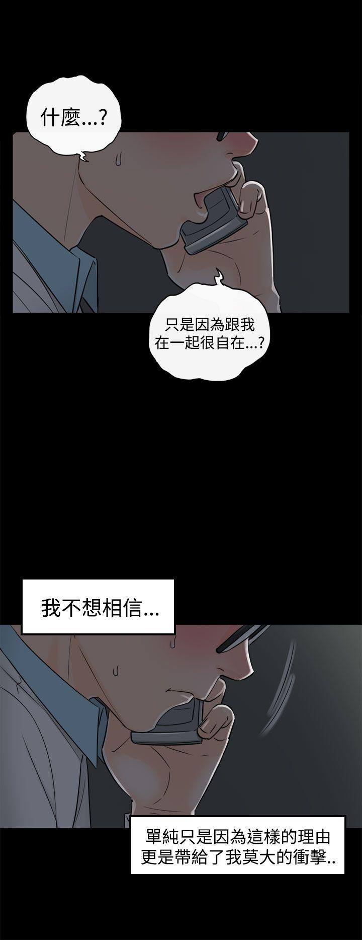 坏男人 第8話 第4页