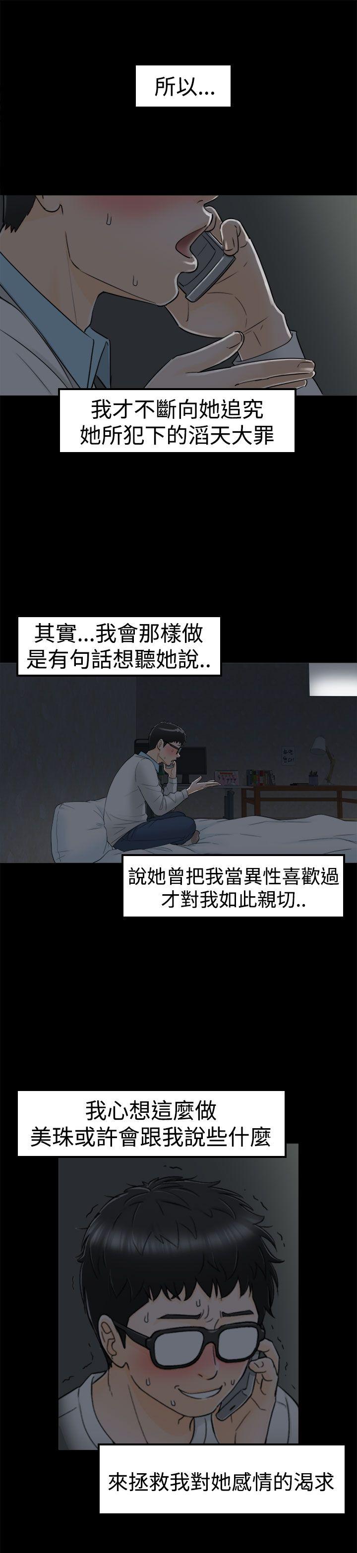 坏男人 第8話 第5页