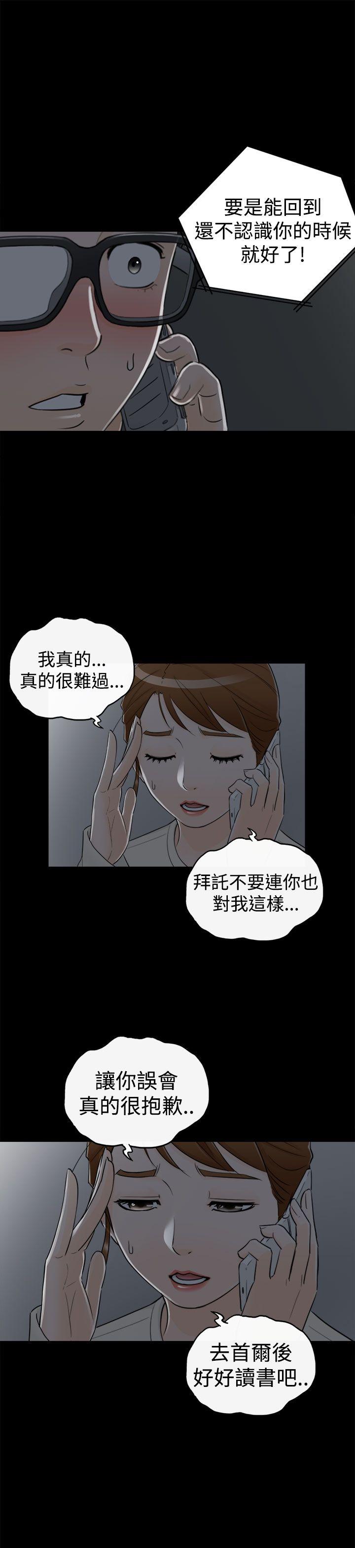 坏男人 第8話 第7页