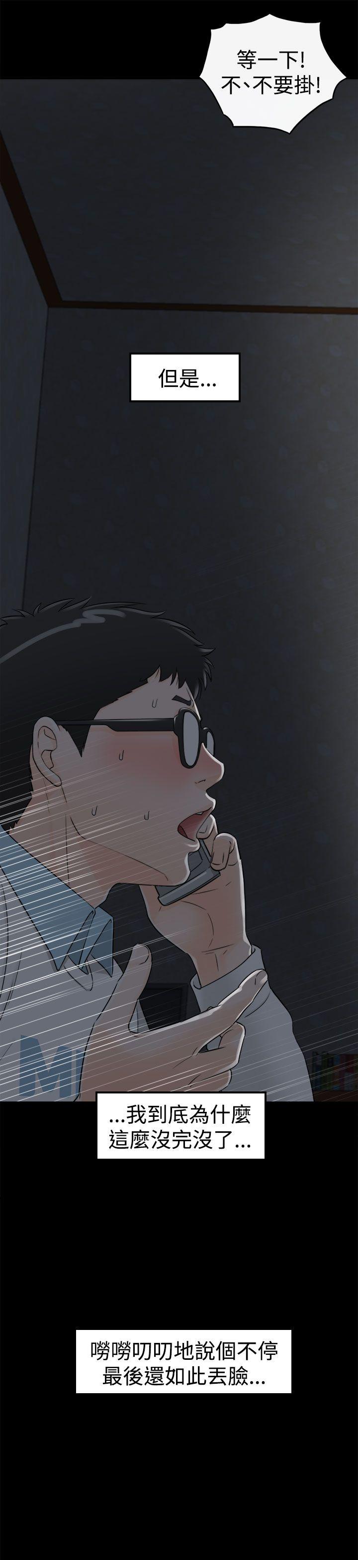 坏男人 第8話 第9页