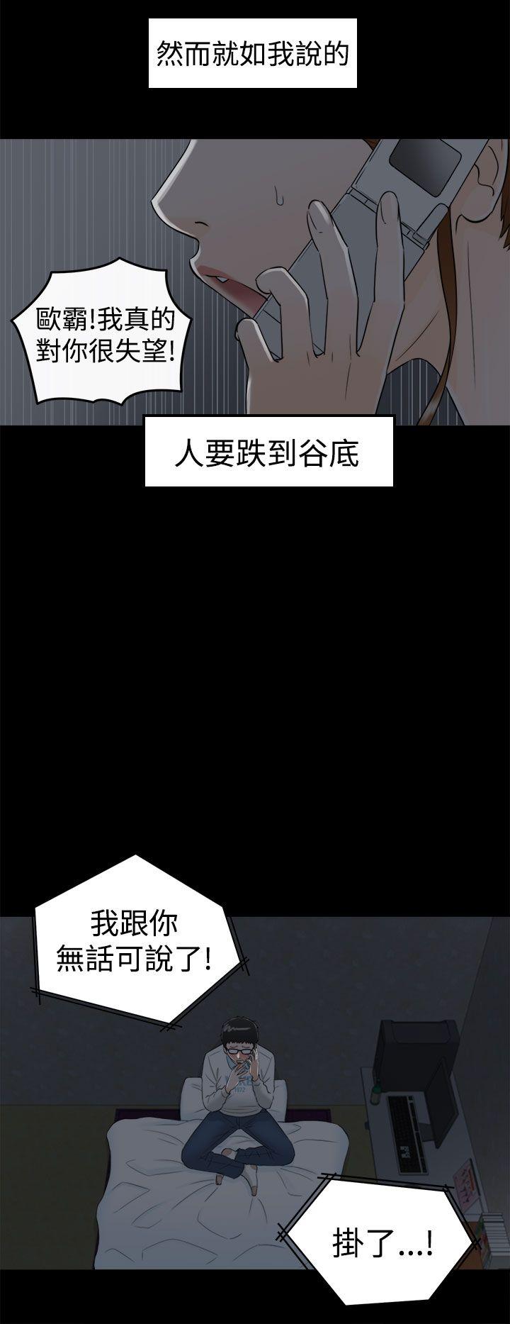 坏男人 第8話 第10页