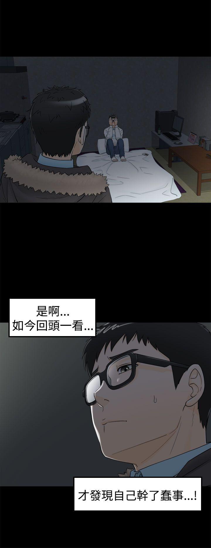 坏男人 第8話 第12页