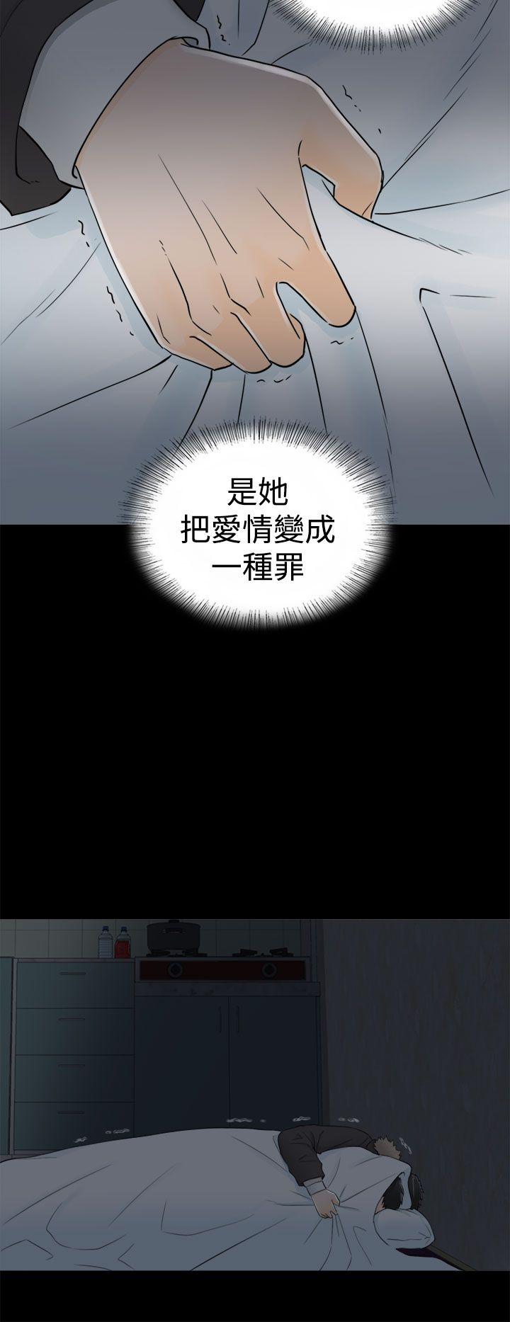 坏男人 第8話 第17页
