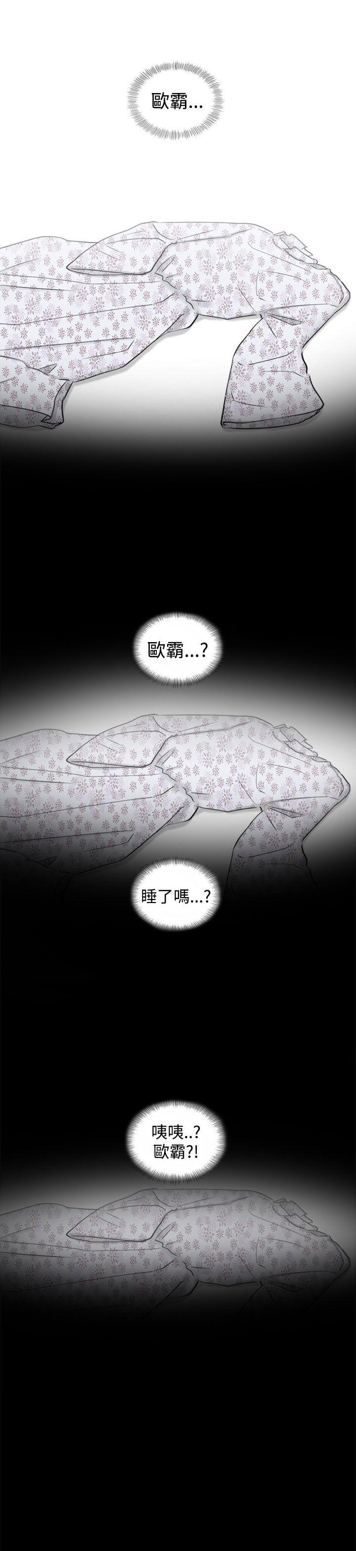 坏男人 第8話 第28页