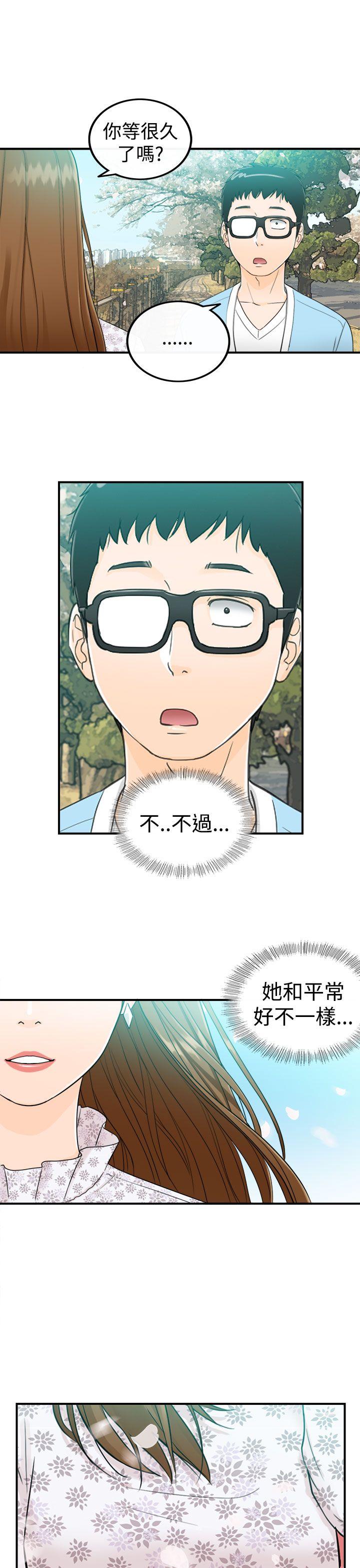 坏男人 第9話 第5页