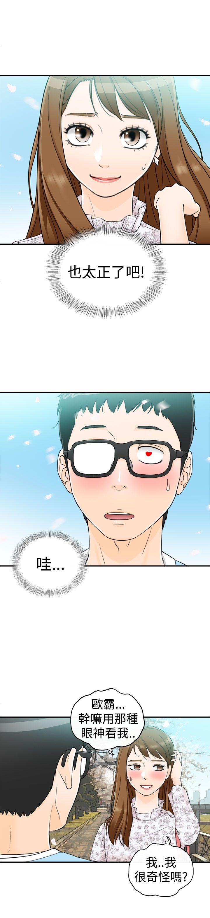 坏男人 第9話 第7页