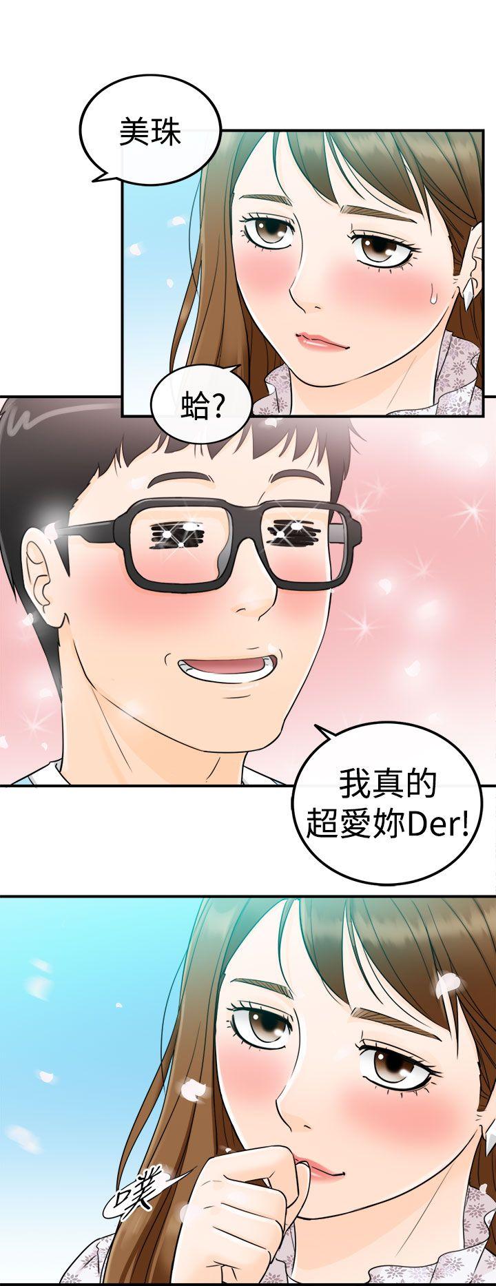 坏男人 第9話 第8页