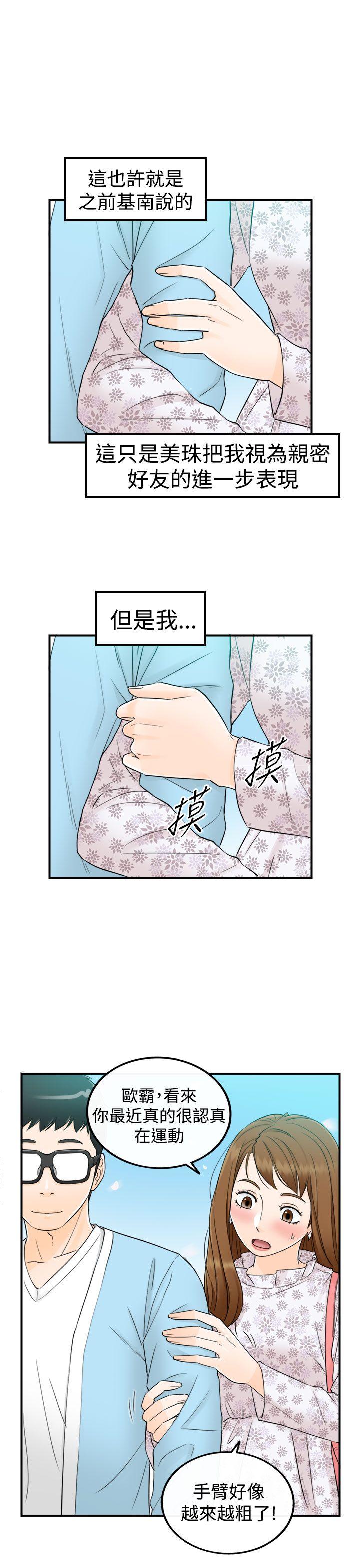 坏男人 第9話 第11页