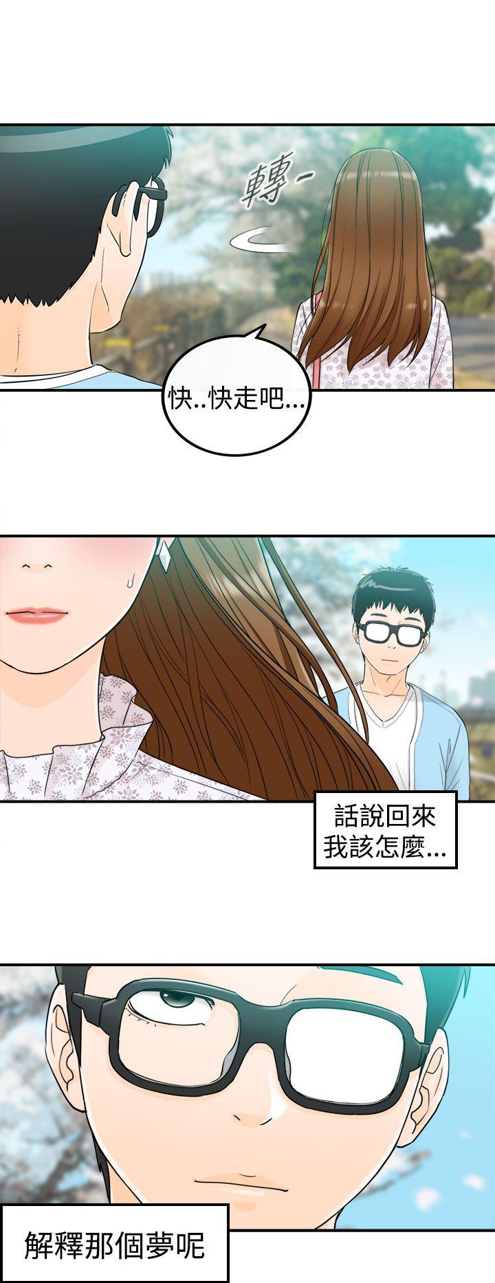 坏男人 第9話 第14页