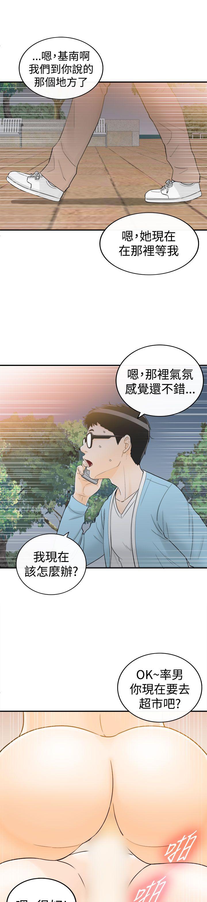 坏男人 第9話 第17页