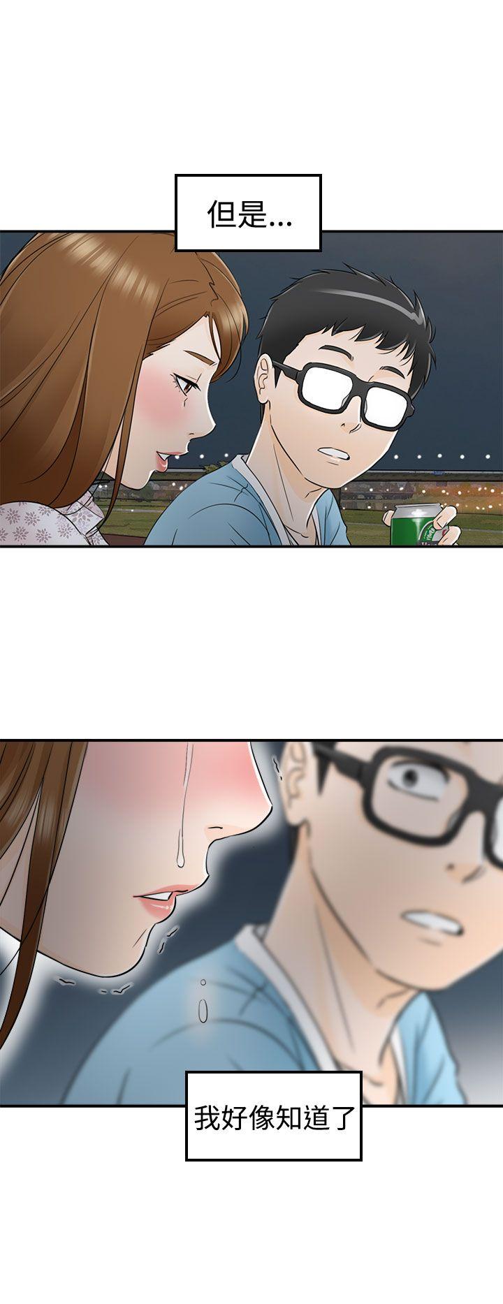 坏男人 第9話 第32页