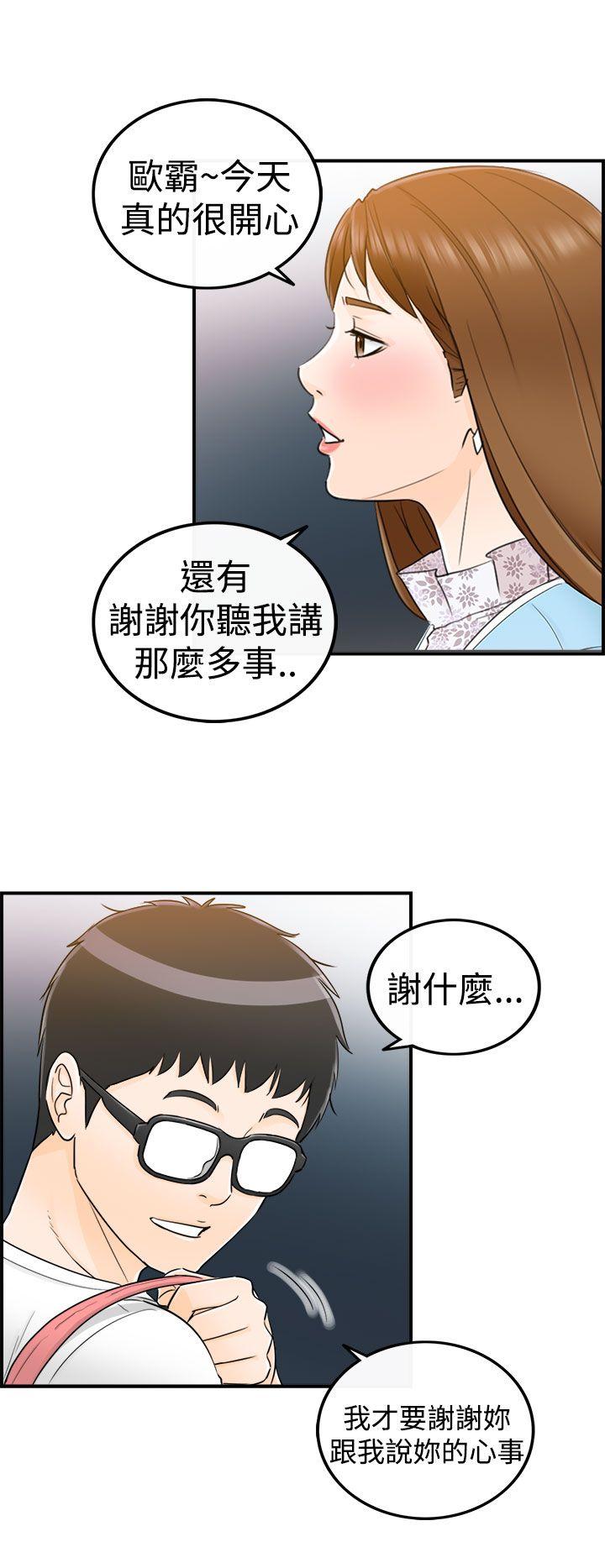坏男人 第9話 第34页