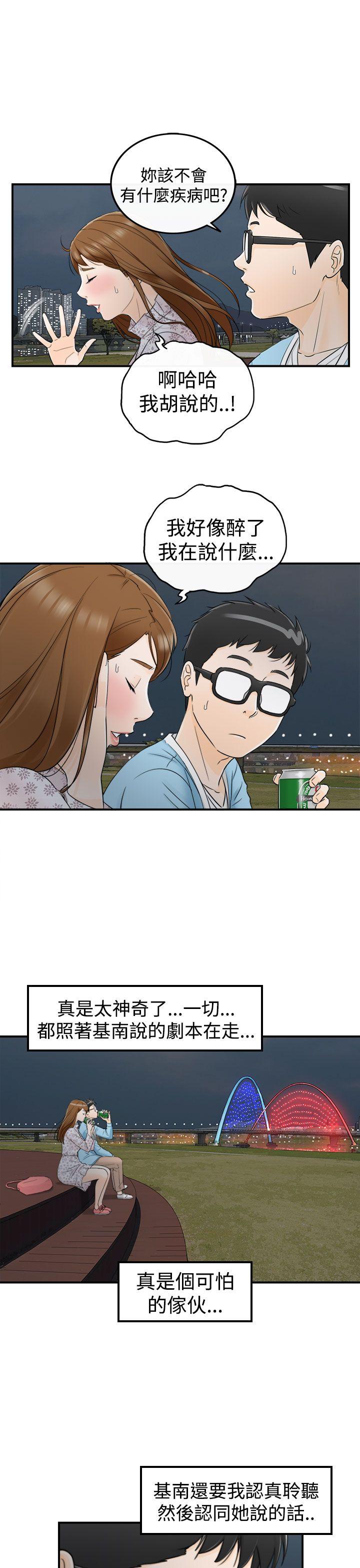 坏男人 第9話 第29页