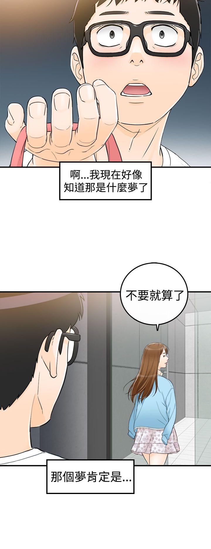 坏男人 第9話 第36页