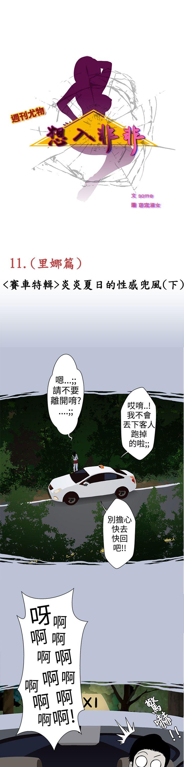 想入非非 炎炎夏日的性感兜風(下) 第1页
