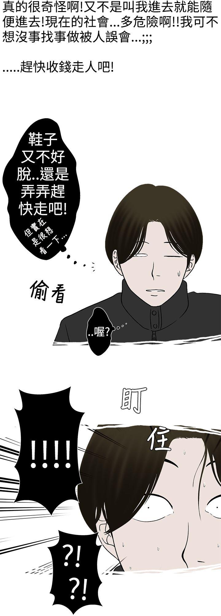 想入非非 與裸體新娘的玄關合體(下) 第4页