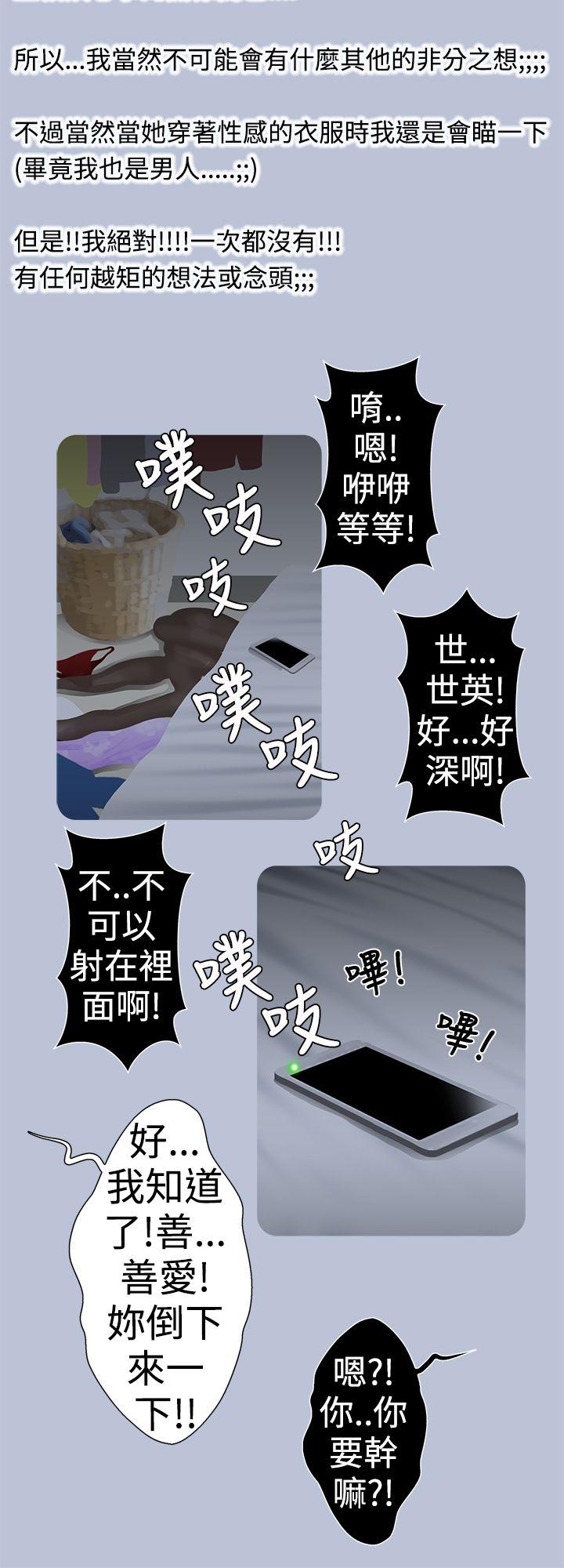 想入非非 好友的女友(上) 第6页