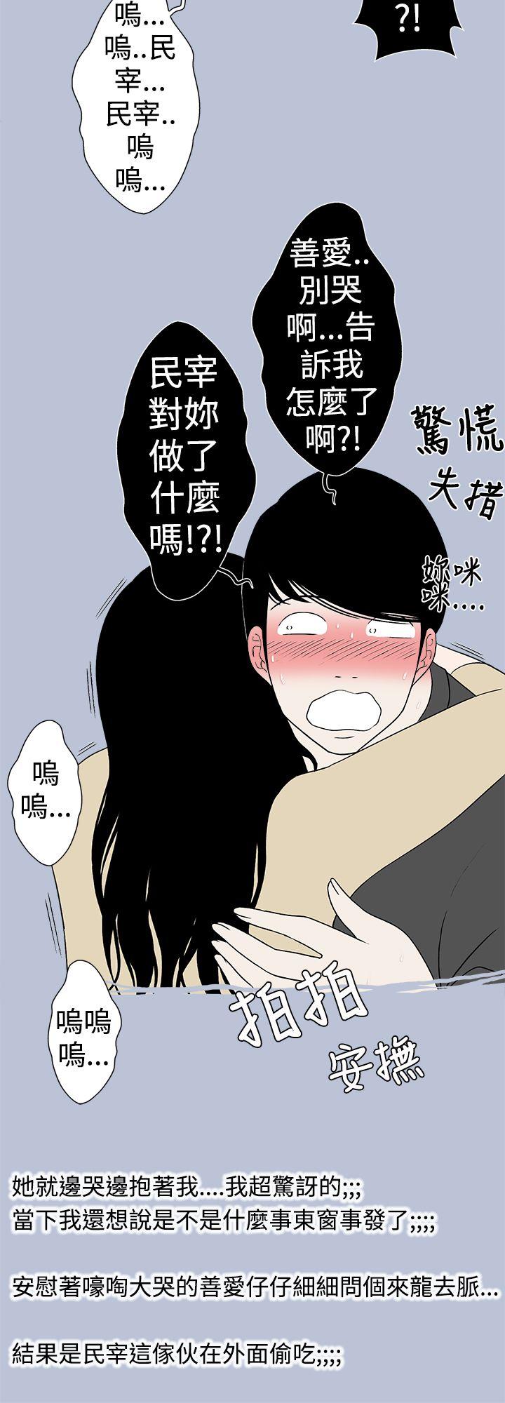 想入非非 好友的女友(下) 第10页