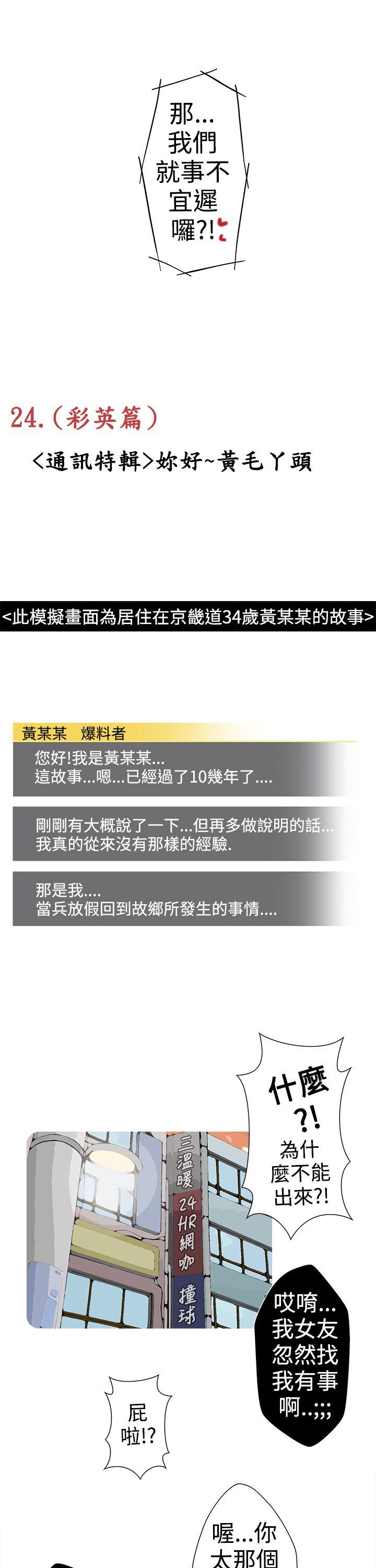 想入非非 妳好~黃毛丫頭 第3页