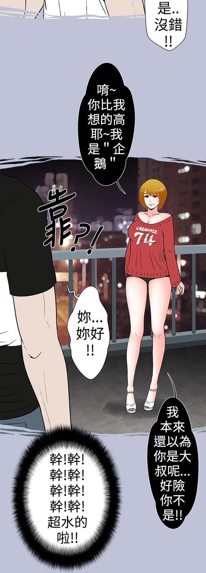 想入非非 妳好~黃毛丫頭 第8页