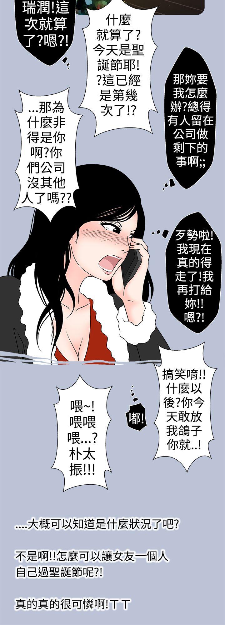 想入非非 電梯裡的聖誕節(下) 第2页