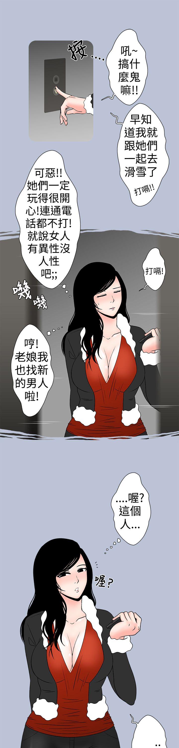 想入非非 電梯裡的聖誕節(下) 第5页