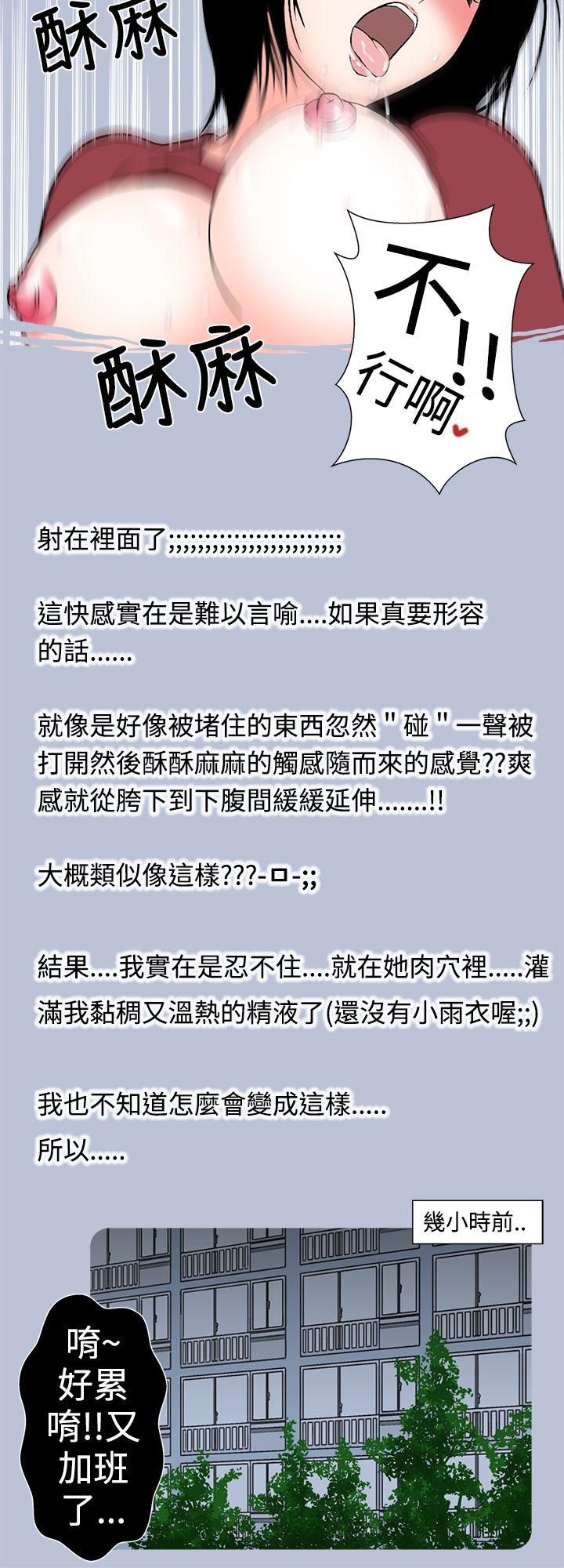 想入非非 與女高生的停車場邂逅(上) 第12页