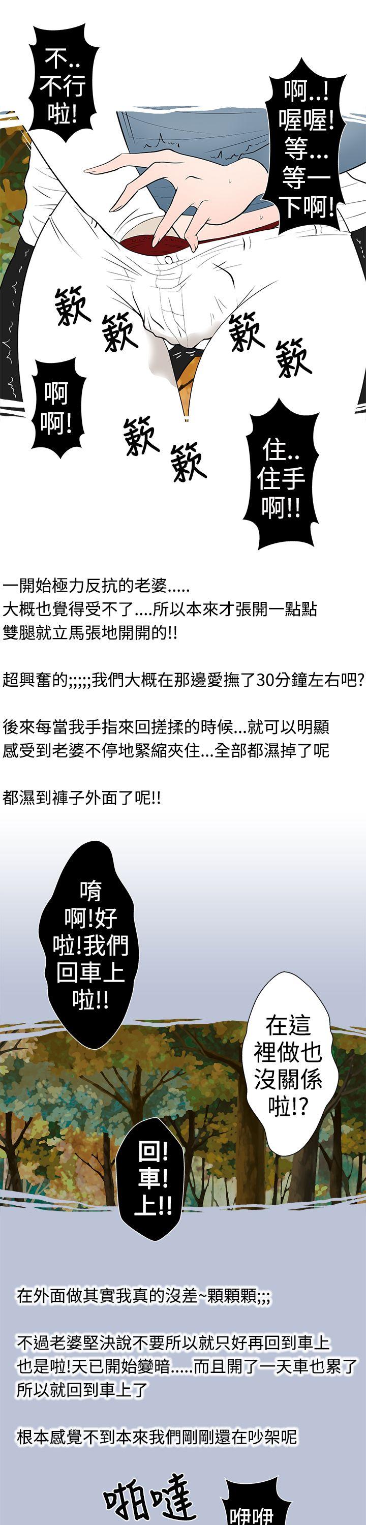 想入非非 高速公路情艷記 第11页
