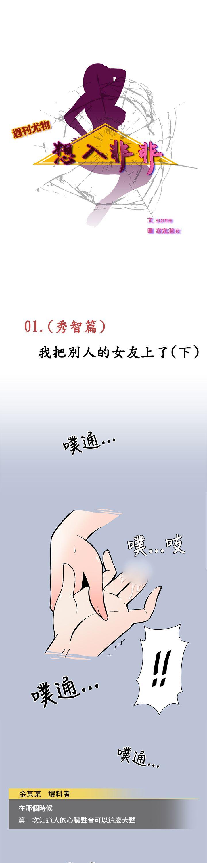 想入非非 我把別人的女友上了(下) 第1页