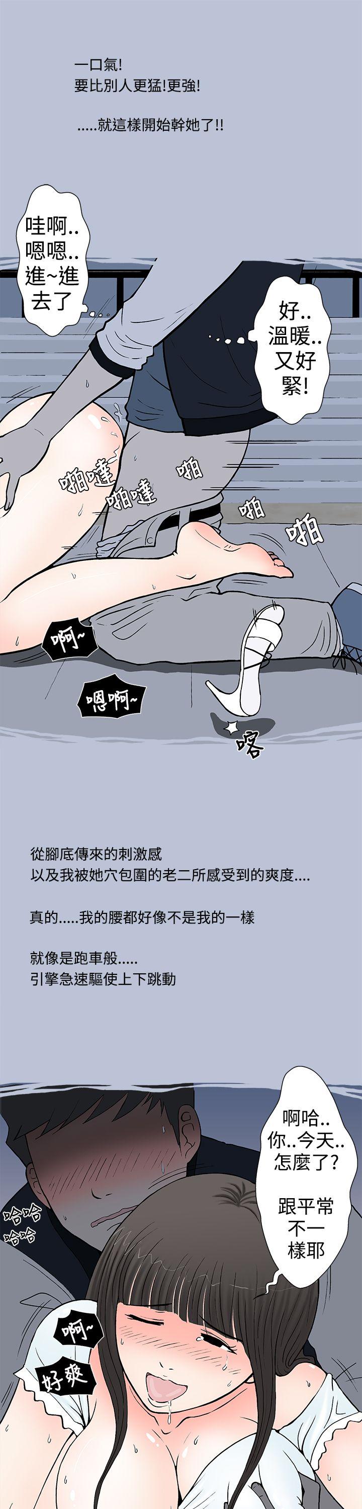 想入非非 我把別人的女友上了(下) 第11页