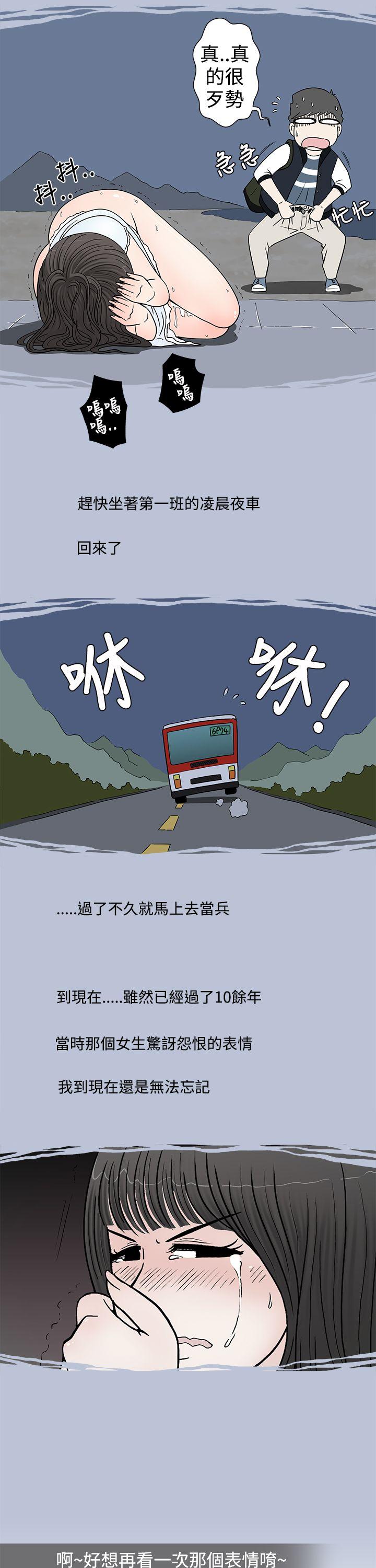 想入非非 我把別人的女友上了(下) 第19页