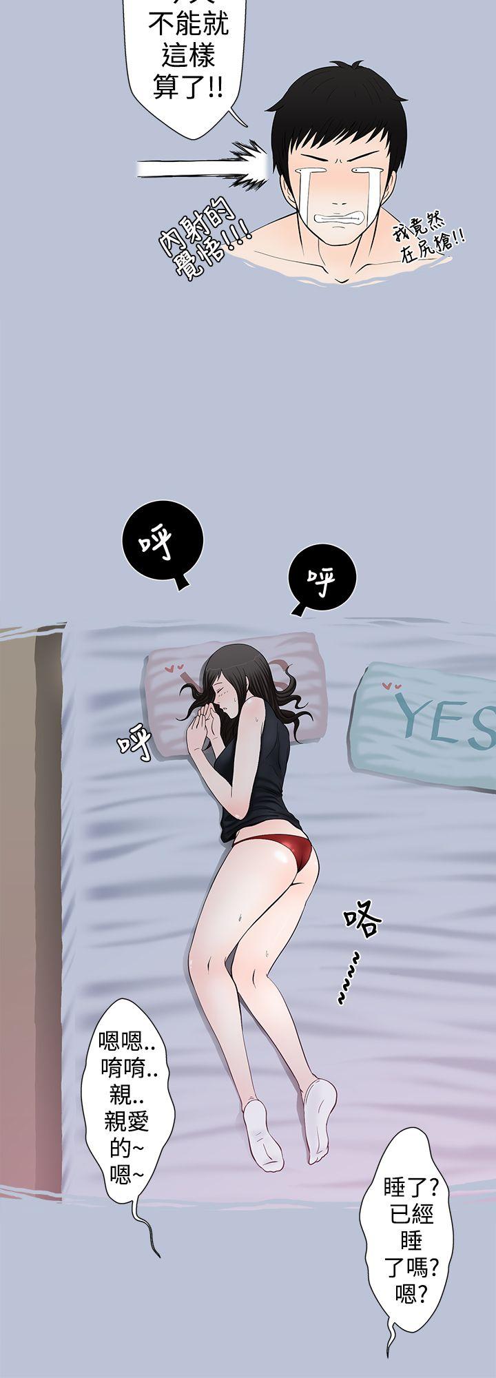 想入非非 愛妻內射 第12页